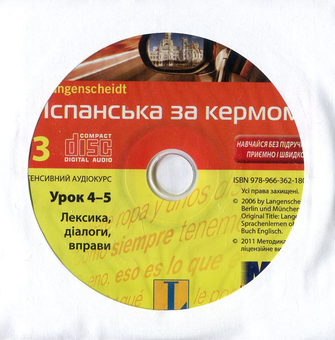 Бумажная книга «Іспанська за кермом. Інтенсивний аудіокурс (+ 4 CD-ROM)», автор Маите Шойффельн - фото №7 - миниатюра