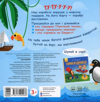 Бумажная книга «Дослідники», автор Екатерина Трофимова - фото №2 - миниатюра