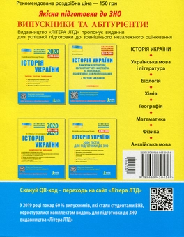 Бумажная книга «Історія України. Комплексне видання. ЗНО 2020», автор Виталий Власов - фото №2 - миниатюра