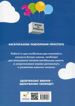 Бумажная книга «3000 вправ та завдань. Англійська мова. 1-2 класи. Читання», автор К. Саенко - фото №2 - миниатюра