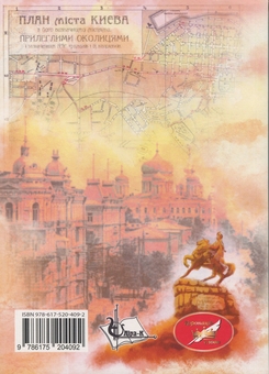 Бумажная книга «Київ-Зміїв. Ціна відповідальності», автор Павел Дыма - фото №2 - миниатюра
