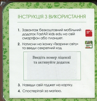 Paper book «Атлас Тварини семи континентів з наліпками + набір оживаючих карток 25 штук» - фото №6 - миниатюра