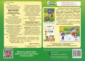 Бумажная книга «Мистецтво. 1 клас. Альбом-посібник», авторов Людмила Аристова, Наталия Чен - фото №2 - миниатюра