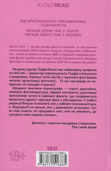 Бумажная книга «Щоденник порнографа», автор Дэнни Кинг - фото №2 - миниатюра