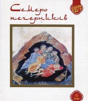 Бумажная книга «Скарби сходу (комплект із 5 книг)», авторов Убейд Закани, Мохаммед Ауфи, Абдаррахман Джами, Али Сафи - фото №5 - миниатюра