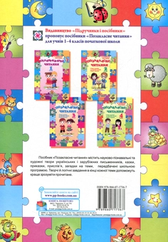 Паперова книга «Позакласне читання. 4 клас» - фото №2 - мініатюра