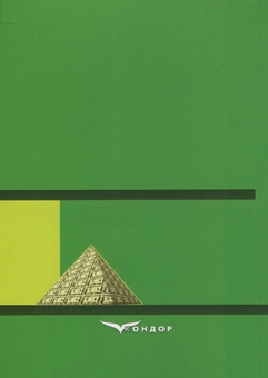Паперова книга «Світові офшорні центри. Навчальний посібник», автор М. Карлін - фото №2 - мініатюра