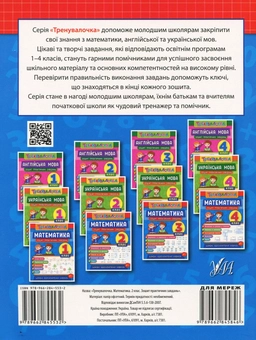 Бумажная книга «Математика. 2 клас. Зошит практичних завдань», авторов Инна Данилина, Ольга Климишена - фото №2 - миниатюра
