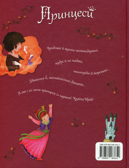 Паперова книга «Принцеси. Повчальні казки для дівчаток» - фото №2 - мініатюра