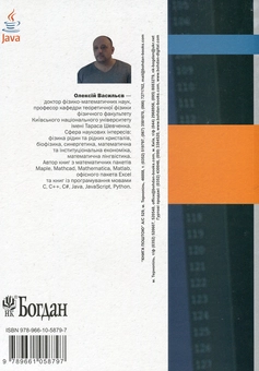 Паперова книга «Програмування мовами Python та Java (комплект із 2 книг)», автор Олексій Васильєв - фото №3 - мініатюра