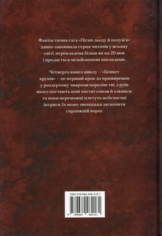 Бумажная книга «Пісня льоду й полум'я (комплект із 5 книг)», автор Джордж Р. Р. Мартин - фото №5 - миниатюра