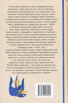 Бумажная книга «Кобзар. Вибрані твори», автор Тарас Шевченко - фото №2 - миниатюра