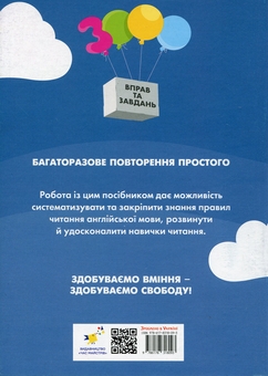 Бумажная книга «3000 вправ та завдань. Англійська мова. 2-4 класи. Читання», автор К. Саенко - фото №2 - миниатюра