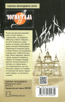 Паперова книга «Чорна рада», автор Пантелеймон Куліш - фото №2 - мініатюра
