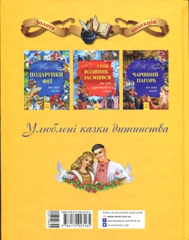 Бумажная книга «Золотий черевичок та інші українські казки» - фото №2 - миниатюра