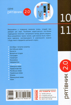 Бумажная книга «Історія України у визначеннях, таблицях і схемах. 10-11 класи», автор Ирина Скирда - фото №2 - миниатюра