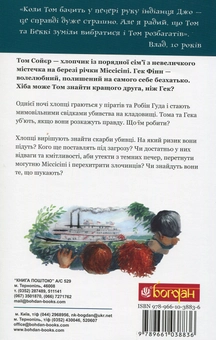 Паперова книга «Том Сойєр», автор Марк Твен - фото №2 - мініатюра