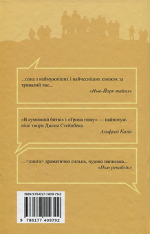 Бумажная книга «В сумнівній битві», автор Джон Стейнбек - фото №2 - миниатюра
