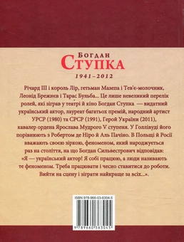 Паперова книга «Богдан Ступка», автор Михайло Загребельний - фото №2 - мініатюра