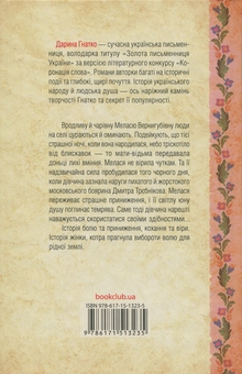 Паперова книга «Люди промовляють, що я відьма», автор Дарина Гнатко - фото №2 - мініатюра