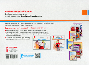 Бумажная книга «Мистецтво. 2 клас. Альбом до підручника Олени Калініченко, Людмили Аристової», автор Татьяна Наземнова - фото №2 - миниатюра