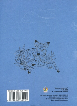 Бумажная книга «Світ казковий та невигаданий», автор Виктор Васильчук - фото №2 - миниатюра
