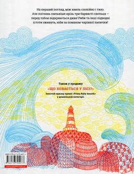 Паперова книга «Що ховається у морі?», автор Айна Бестард - фото №3 - мініатюра