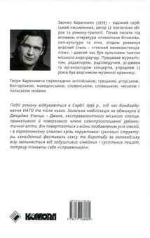 Бумажная книга «Три картини перемоги», автор Звонко Каранович - фото №2 - миниатюра