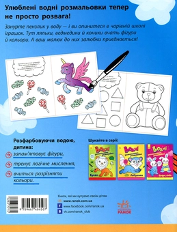 Паперова книга «Водні розмальовки-розвивайки. Форма, колір» - фото №2 - мініатюра