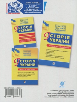 Паперова книга «Історія України. Хронологія подій. Довідник для ЗНО», автор Василь Герасимчук - фото №2 - мініатюра