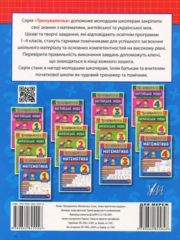 Бумажная книга «Математика. 4 клас. Зошит практичних завдань», авторов Инна Данилина, Ольга Климишена - фото №2 - миниатюра