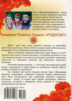 Бумажная книга «Народження Богині. Як щасливо народити і виховати доньку», авторов Лада Куровская, Владимир Куровский - фото №2 - миниатюра