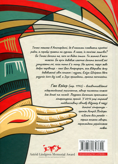 Бумажная книга «Книга всіх речей», автор Гюс Кейер - фото №2 - миниатюра