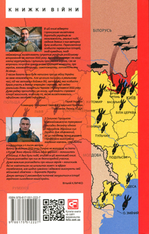 Бумажная книга «Війна. Вогонь, вода і мідні труби. 2022 рік», автор Галина Горицкая - фото №2 - миниатюра