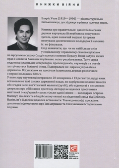 Бумажная книга «Правительки ісламських держав», автор Бахрие Учок - фото №2 - миниатюра