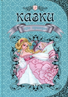 Paper book «Fairy tales about princesses» - фото №1 - миниатюра