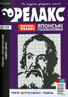 Бумажная книга «Японські Головоломки «Релакс» (Комплект із 8 журналів за 2024 год)» - фото №10 - миниатюра