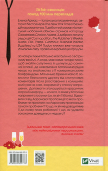 Бумажная книга «Іспанський Любовний Обман», автор Елена Армас - фото №2 - миниатюра