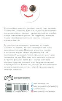 Паперова книга «Керуй гормонами щастя», автор Лоретта Граціано Бройнінг - фото №3 - мініатюра