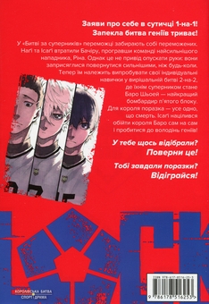 Паперова книга «Синя тюрма (Blue Lock). Том 7», автор Мунеюкі Канешіро - фото №3 - мініатюра