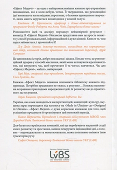 Бумажная книга «Ефект Медичі. Інноваційні відкриття на перетині ідей, концепцій та культур», автор Франс Йоханссон - фото №3 - миниатюра