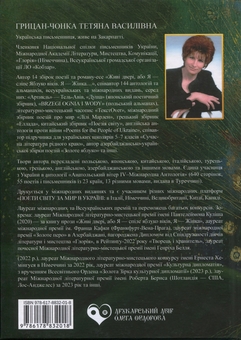 Бумажная книга «Очима Древа», автор Татьяна Грицан-Чонка - фото №2 - миниатюра