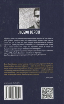 Паперова книга «Остання любов Асури Махараджа», автор Любко Дереш - фото №2 - мініатюра