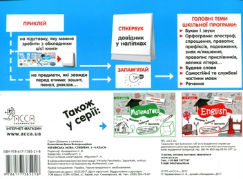 Бумажная книга «Стікербук. 1-4 класи (комплект із 3 книг)», авторов Ирина Колесникова, Татьяна Куринова, Светлана Бондаренко - фото №6 - миниатюра