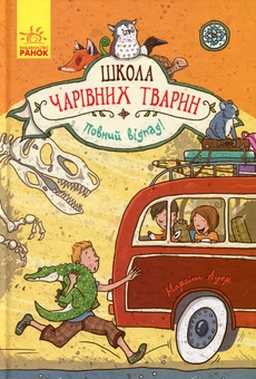 Бумажная книга «Школа чарівних тварин (комплект із 8 книг)», автор Маргит Ауэр - фото №11 - миниатюра