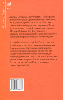 Бумажная книга «Премудрий гідальго Дон Кіхот з Ламанчі. Частина друга», автор Мигель де Сервантес - фото №2 - миниатюра
