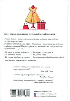 Бумажная книга «Добірка історій успіху (комплект із 4 книг)», авторов Элизабет Хаас Эдерсхейм, Изадор Шарп, Алан Филлипс, Элис Шредер, Стэнли Маркус - фото №9 - миниатюра