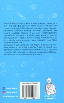 Бумажная книга «Запах думки», автор Роберт Шекли - фото №2 - миниатюра
