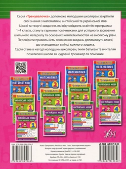 Паперова книга «Англійська мова. 1 клас. Зошит практичних завдань», автор Юлія Чіміріс - фото №2 - мініатюра