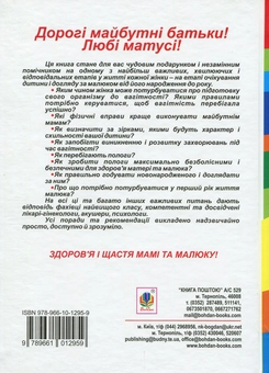 Бумажная книга «Мама і дитина. Від вагітності до року. Повний практичний посібник», авторов Валерия Фадеева, Рудольф Самусев - фото №2 - миниатюра
